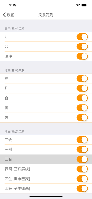 八字排盘专业版iPhone版截图5