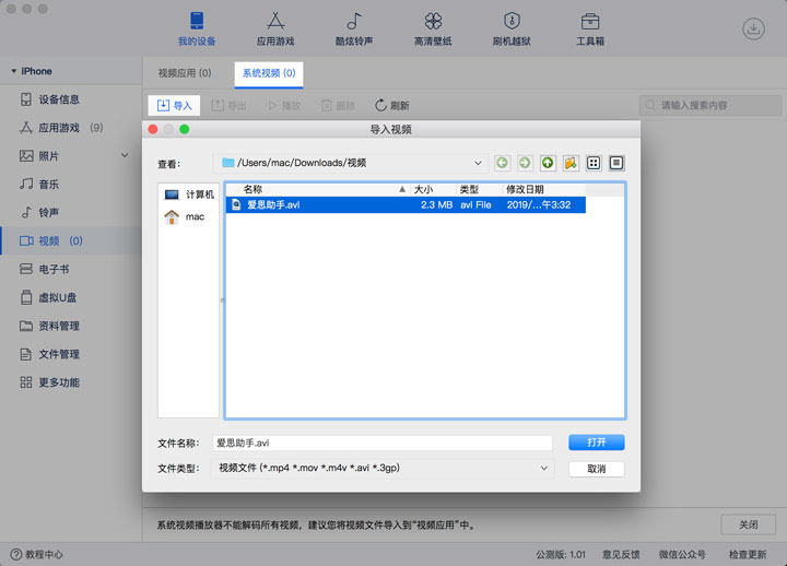 「爱思助手」Mac 版教程：如何将视频导入 iPhone 中浏览？