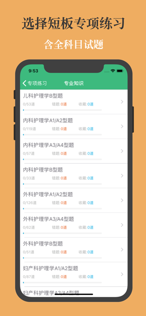 医学基础知识题库iPhone版截图3