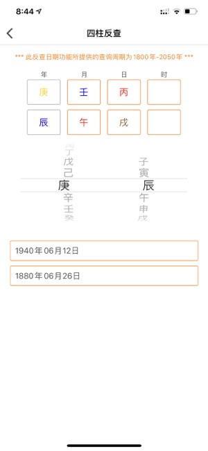 八字排盘专业版iPhone版截图6