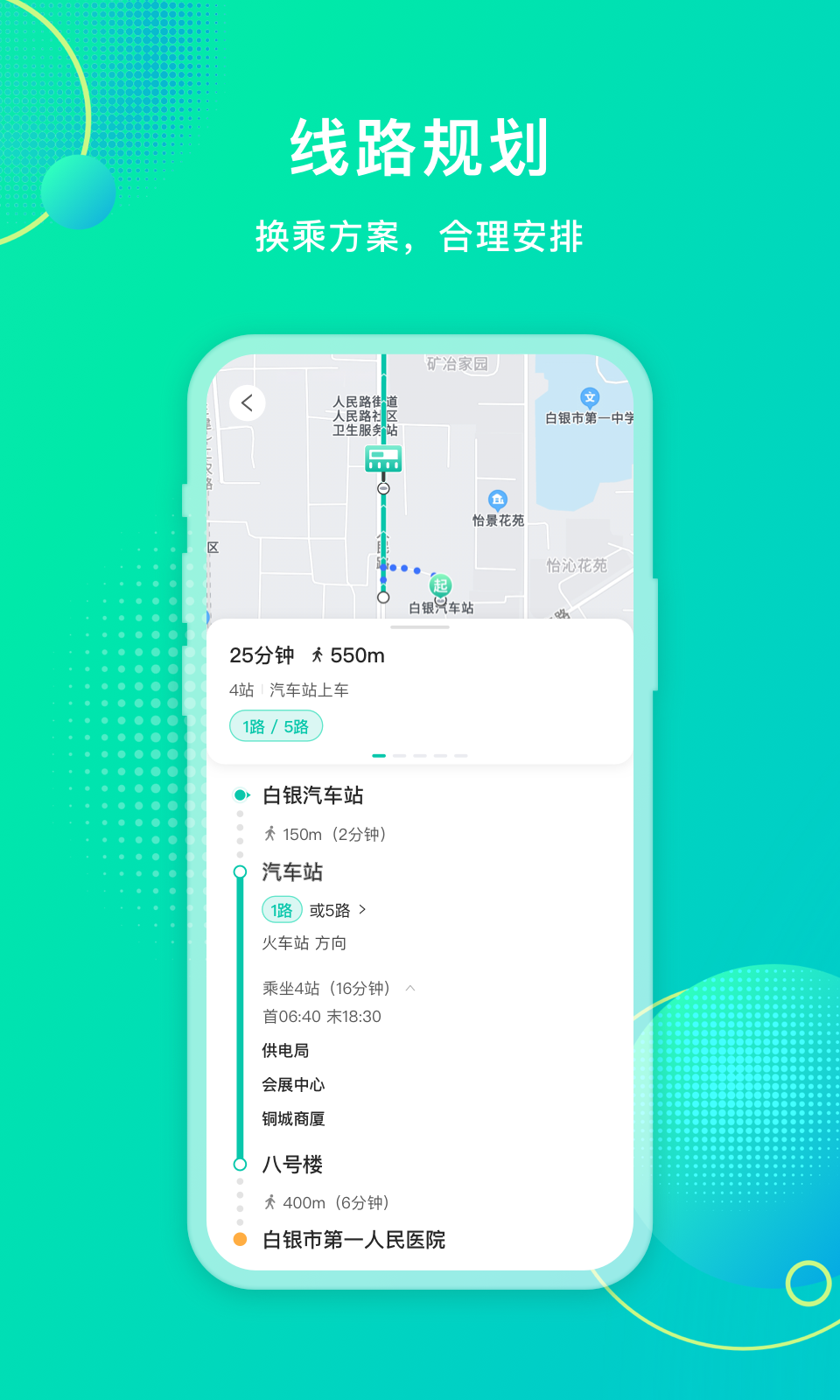 白银公交截图4