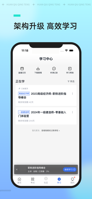 环球网校iPhone版截图3