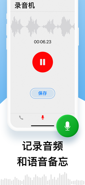 我爱电话录音：专业手机通话录音软件兼语音备忘录iPhone版截图5