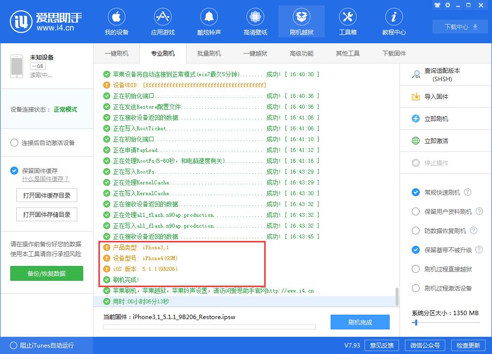 爱思助手专业刷机教程