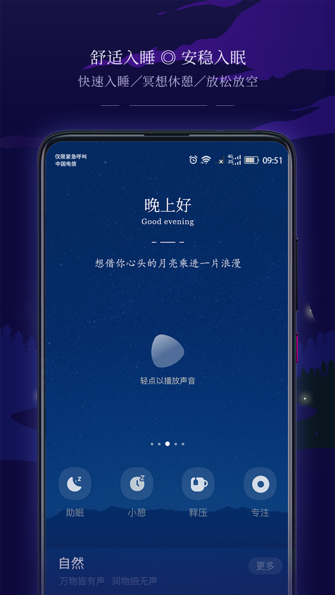 星星睡眠鸿蒙版截图1