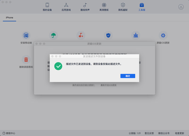 「爱思助手」Mac 版教程：如何消除设置小红点屏蔽 iOS 更新？