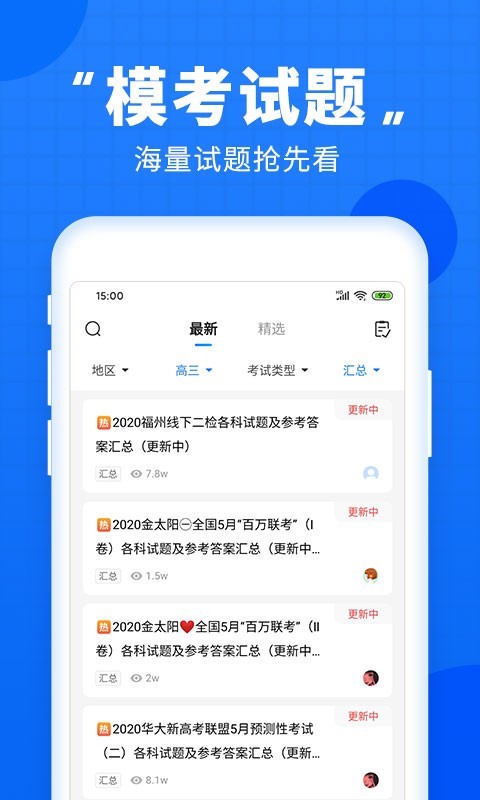 高考直通车鸿蒙版截图4