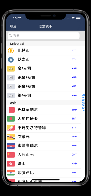 汇率换算iPhone版截图3