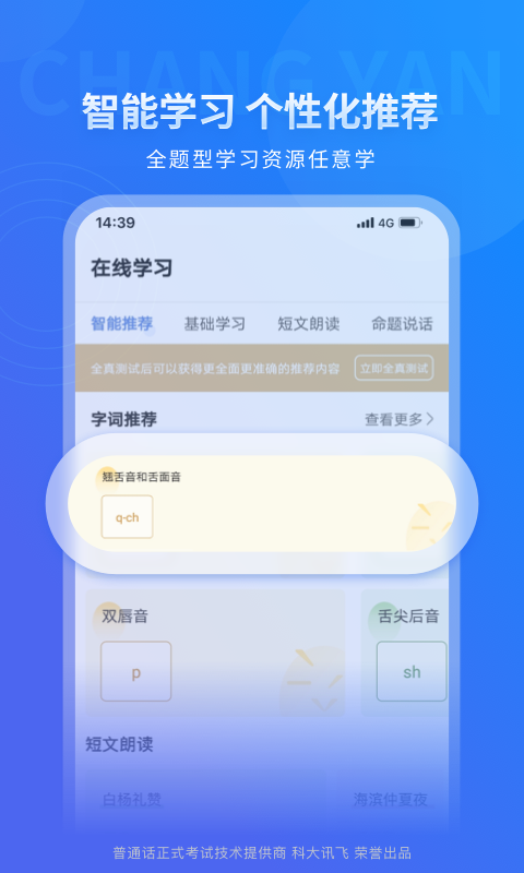 畅言普通话鸿蒙版截图3