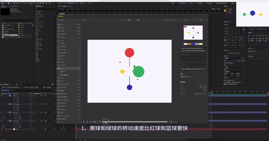 AE教程！手把手教你制作3D绕转小球