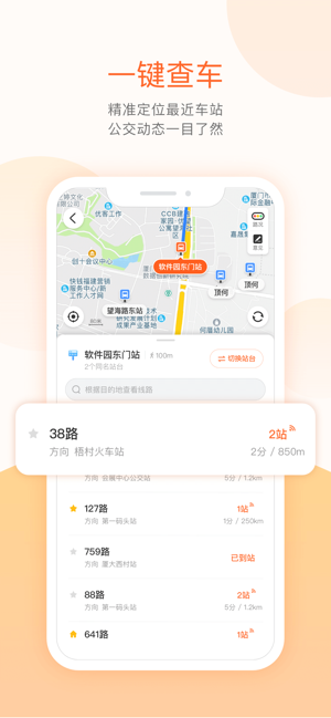 掌上公交iPhone版截图6