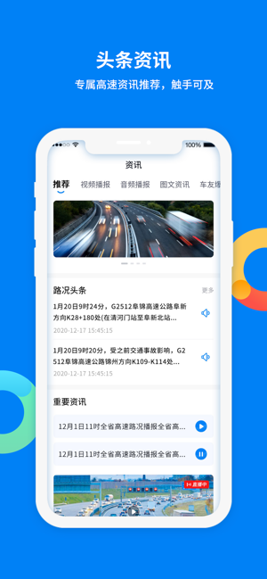 辽宁高速通iPhone版截图4