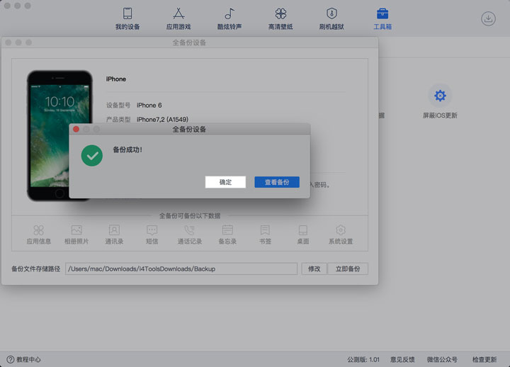 「爱思助手」Mac 版教程：如何全备份 iPhone 中的应用及数据？