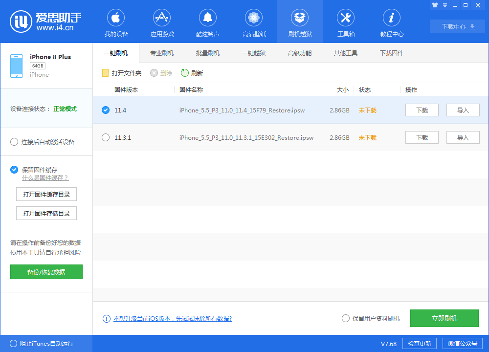 iOS11.4正式版_iOS11.4正式版一键刷机教程