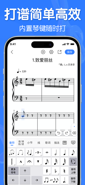 来音制谱iPhone版截图1