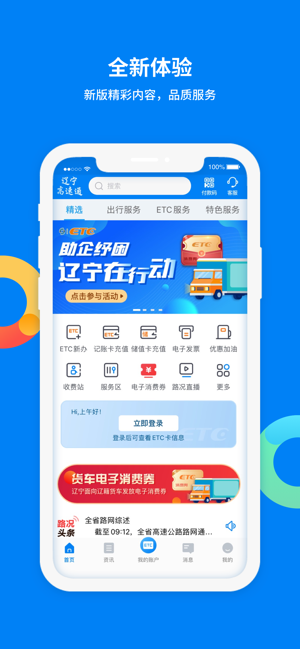 辽宁高速通iPhone版截图1