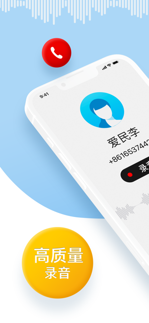 我爱电话录音：专业手机通话录音软件兼语音备忘录iPhone版截图2
