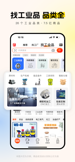 阿里巴巴(1688)iPhone版截图5