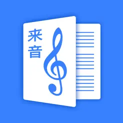 来音制谱iPhone版