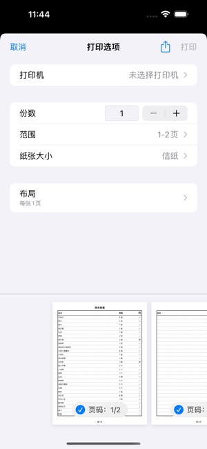 轻松购物单iPhone版截图4