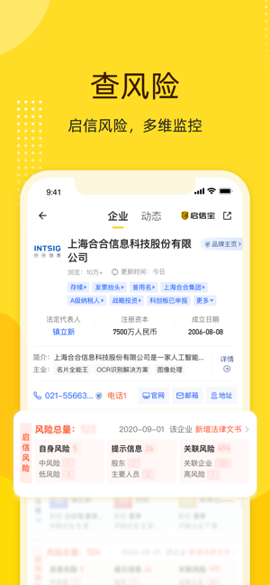 启信宝iPhone版截图5