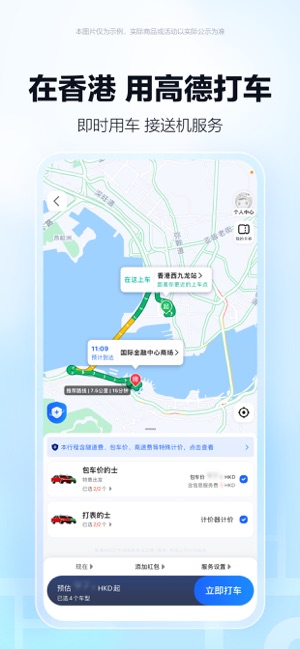 高德地图iPhone版截图6