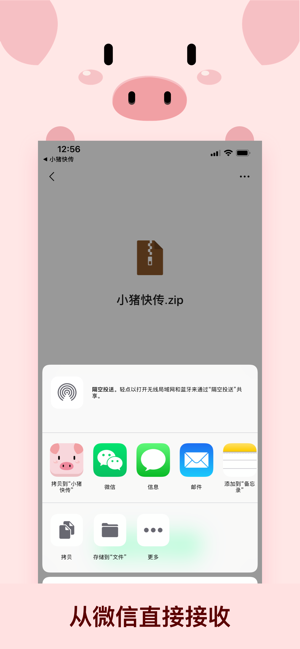 小猪快传iPhone版截图2