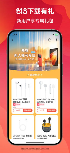 vivo商城iPhone版截图2