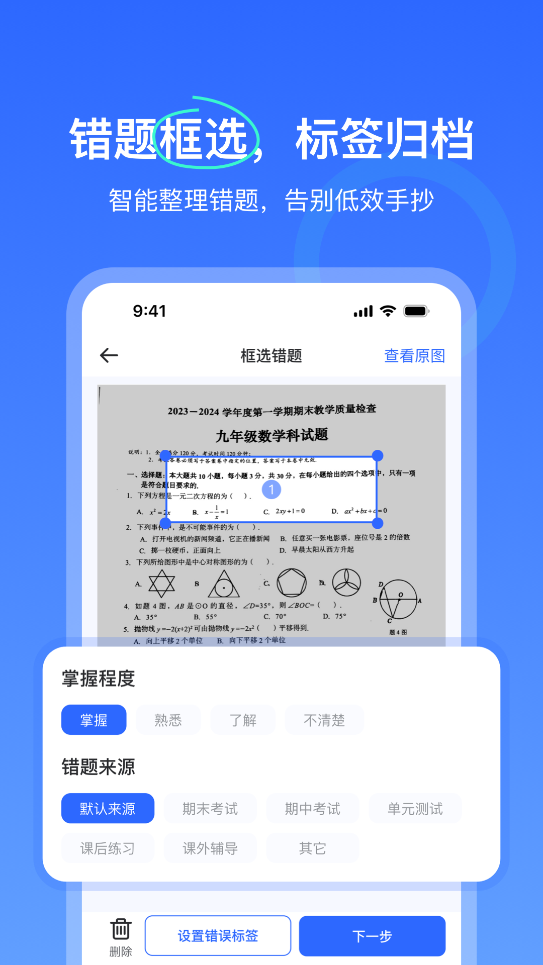 试卷扫描错题宝截图2