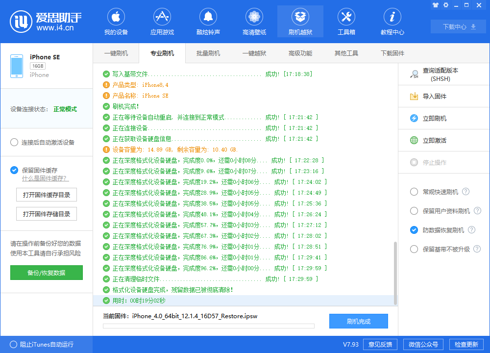 爱思助手专业刷机教程