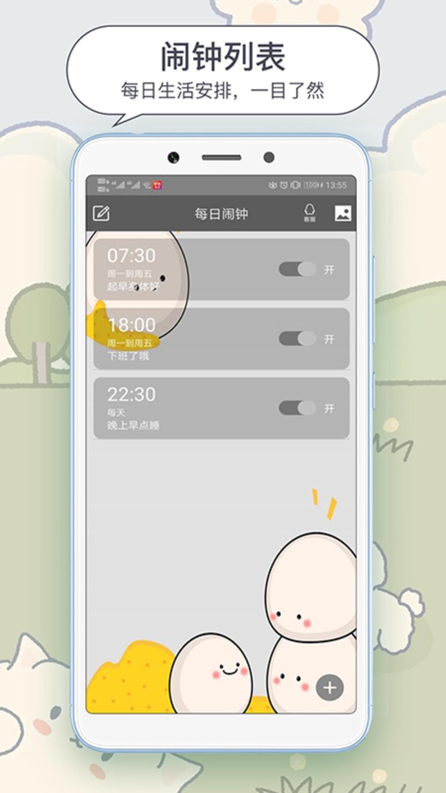 每日闹钟截图3