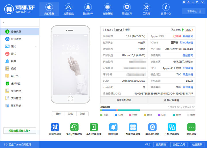 爱思助手验机报告 | 教你不拆机如何判断 iPhone 是否为翻新机