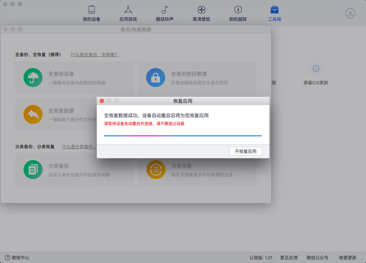 「爱思助手」Mac 版教程：如何全备份 iPhone 中的应用及数据？