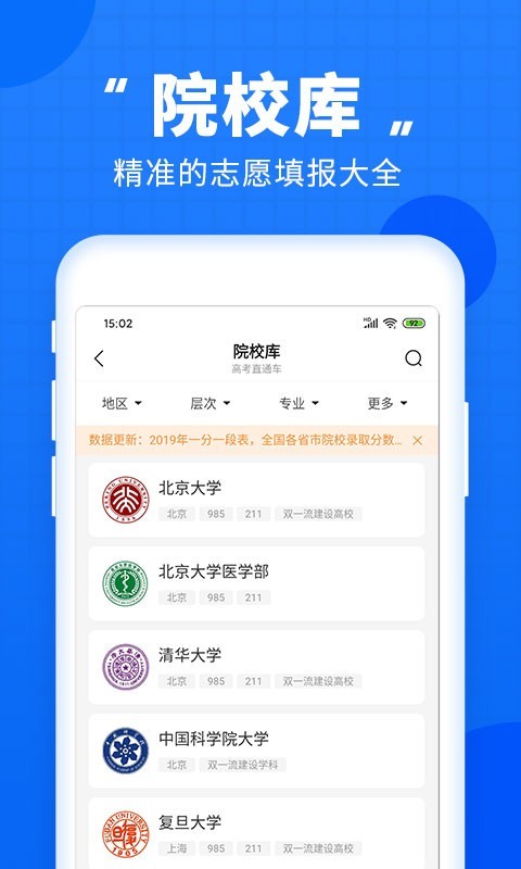 高考直通车鸿蒙版截图3