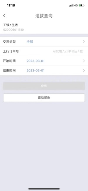 工银商户之家iPhone版截图1