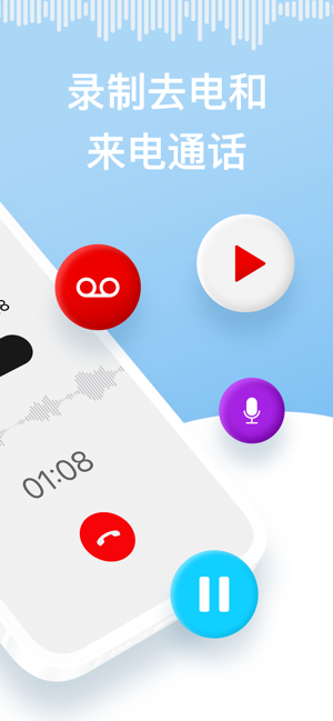 我爱电话录音：专业手机通话录音软件兼语音备忘录iPhone版截图3