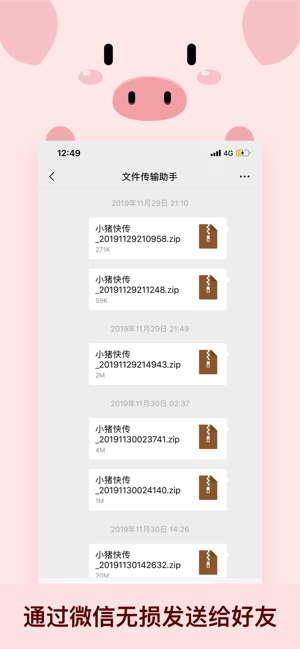 小猪快传iPhone版截图5