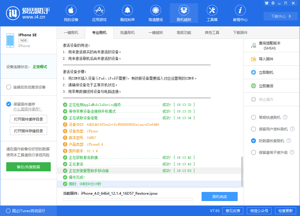 爱思助手专业刷机教程