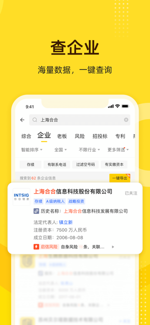 启信宝iPhone版截图3