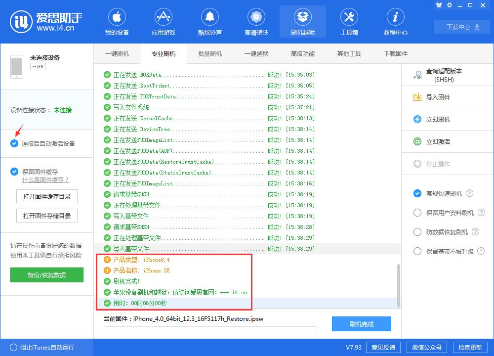 爱思助手专业刷机教程