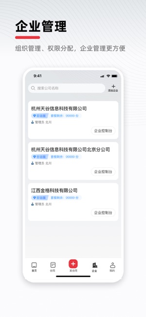 e签宝电子合同iPhone版截图5