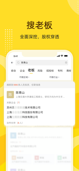 启信宝iPhone版截图4