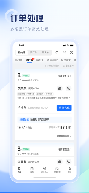 饿了么零售商家版iPhone版截图2