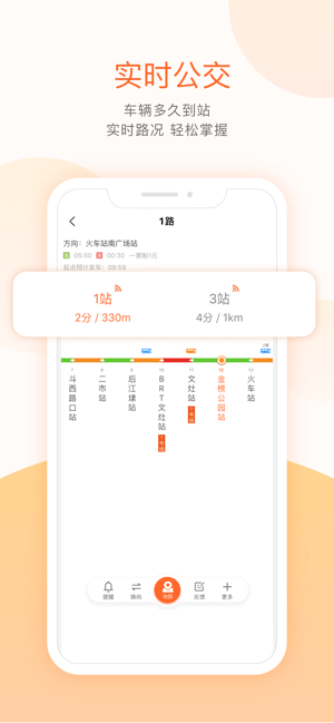 掌上公交iPhone版截图4