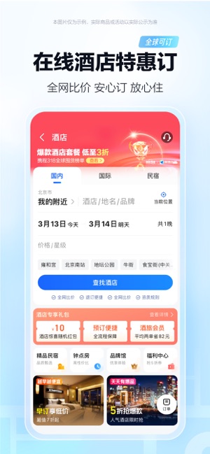 高德地图iPhone版截图8