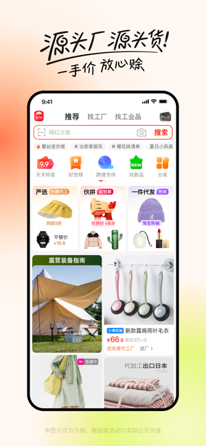 阿里巴巴(1688)iPhone版截图1