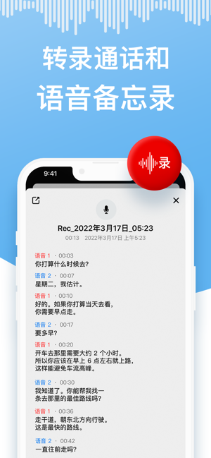 我爱电话录音：专业手机通话录音软件兼语音备忘录iPhone版截图6