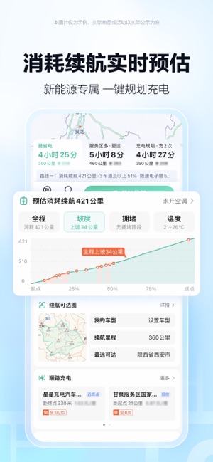 高德地图iPhone版截图4