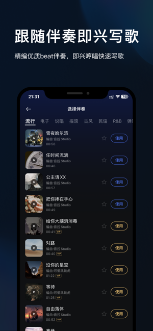 音控iPhone版截图1