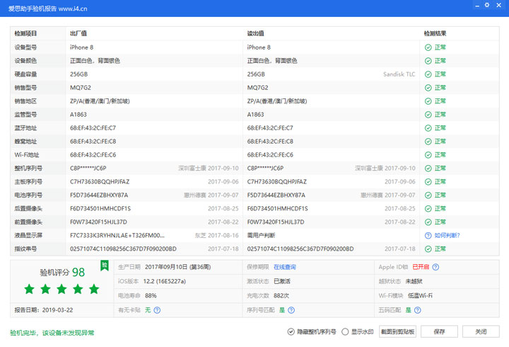 爱思助手验机报告 | 教你不拆机如何判断 iPhone 是否为翻新机